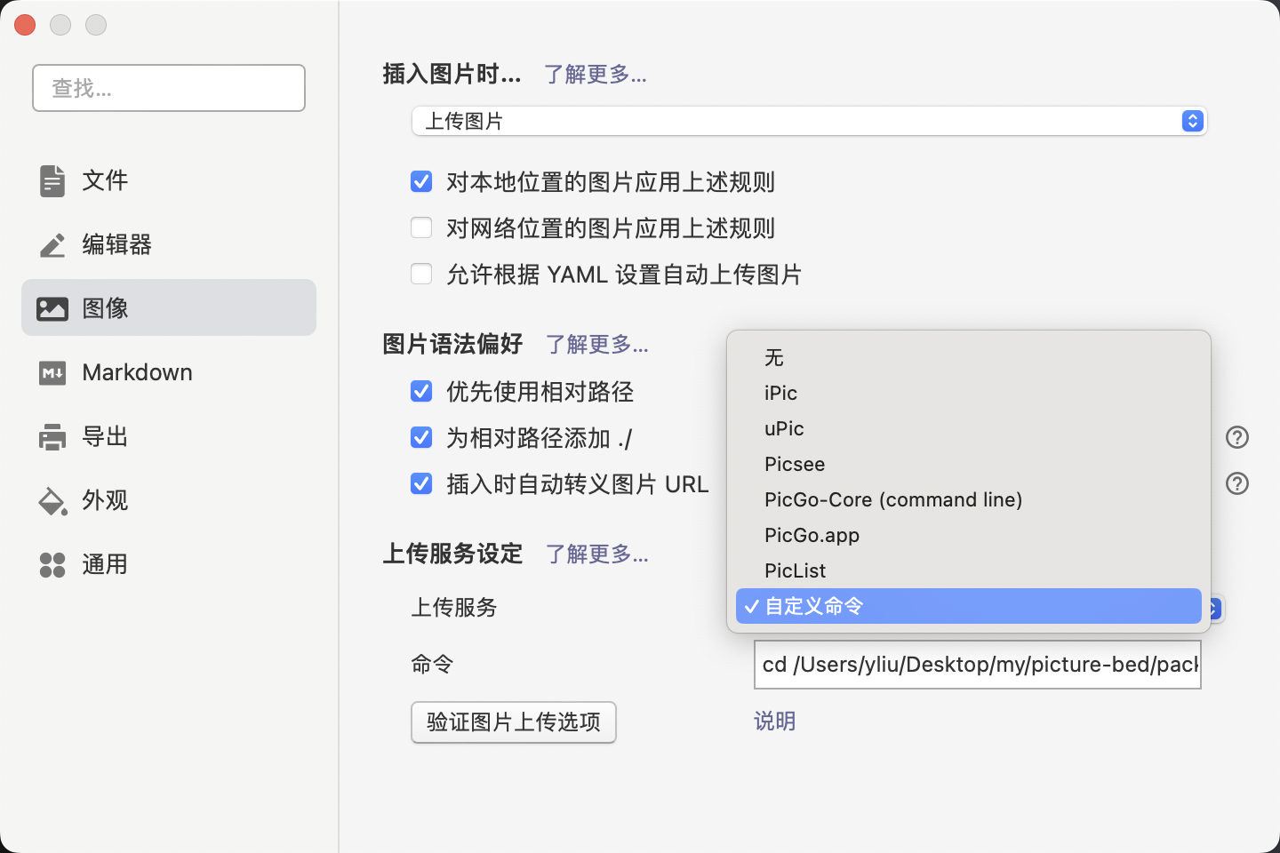 文章图片: 如何为 Typora 添加图床？