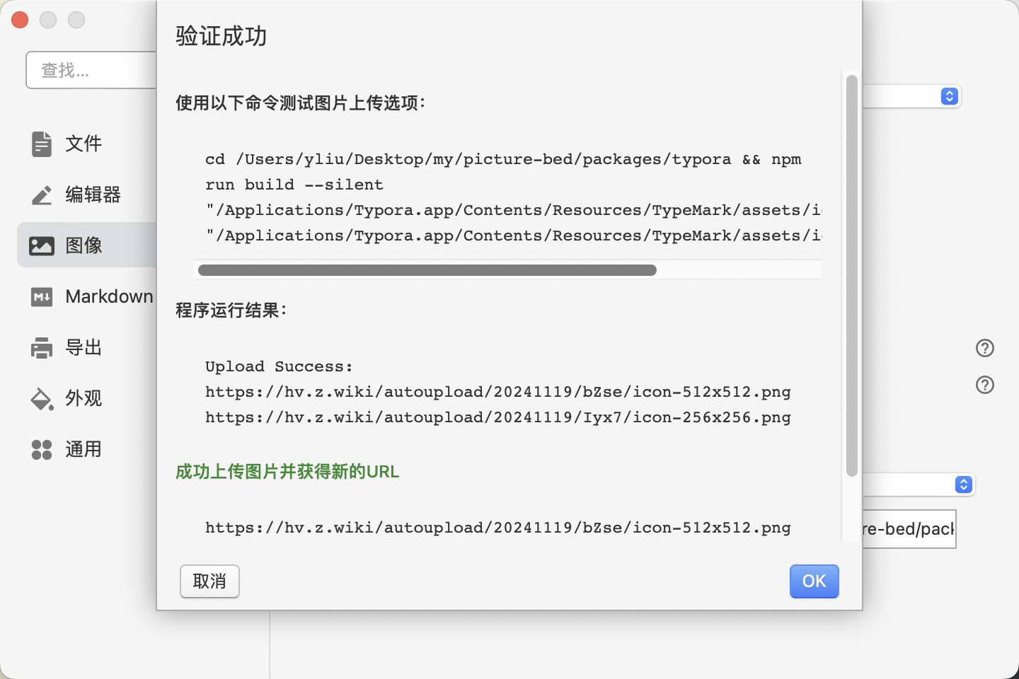 文章图片: 如何为 Typora 添加图床？